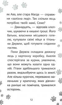 Книга Історії порятунку. Книга 7. Мурчак-суперзірка — Люси Дэниелс #10