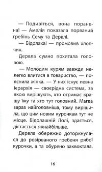 Книга Історії порятунку. Книга 7. Мурчак-суперзірка — Люси Дэниелс #14