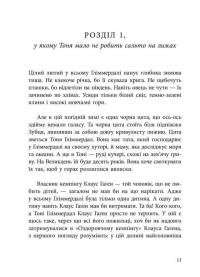 Книга Тоня Ґліммердал — Мария Парр #10