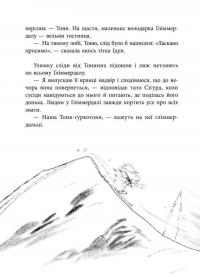 Книга Тоня Ґліммердал — Мария Парр #11