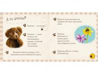 Книга Пригоди ведмедика Меді. Гайда за бджілкою! — Гэрри Флеминг #3