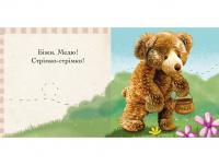 Книга Пригоди ведмедика Меді. Гайда за бджілкою! — Гэрри Флеминг #4