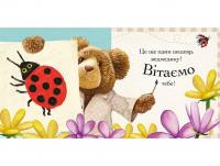 Книга Пригоди ведмедика Меді. Намалюй сонечко! — Гэрри Флеминг #3