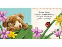 Книга Пригоди ведмедика Меді. Намалюй сонечко! — Гэрри Флеминг #4