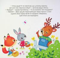 Книга Арчибальд. Веселі свята — Алин де Петиньи #12