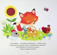 Книга Арчибальд. Веселі свята — Алин де Петиньи #14
