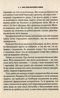 Книга Злам. Кризи політичних режимів — Алексей Мустафин #4