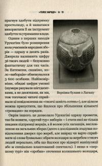 Книга Злам. Кризи політичних режимів — Алексей Мустафин #11