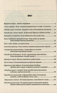 Книга Злам. Кризи політичних режимів — Алексей Мустафин #12