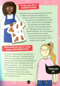 Книга Поговоримо про згоду! — Мелисса Кан, Юми Стайнз #10