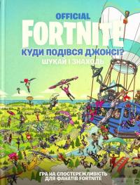 Книга FORTNITE Official. Куди подівся Джонсі? Шукай і знаходь #2