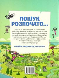 Книга FORTNITE Official. Куди подівся Джонсі? Шукай і знаходь #3