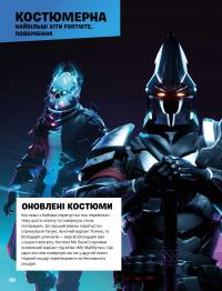 Книга FORTNITE Official. Хронологія 2 #12