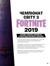 Книга FORTNITE Official. Хронологія 2 #15
