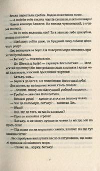 Книга Джинґо — Терри Пратчетт #6
