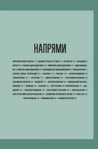Книга Коротка історія мистецтва — Сьюзи Ходж #5