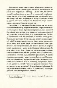 Книга Таємниця старого Лами — Дорж Бату #14