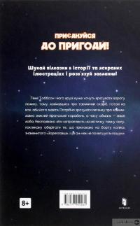 Книга Легенда «Зореплавця» — Йенс И. Вагнер #3