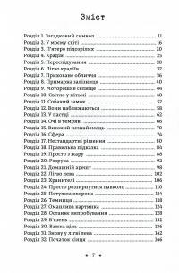 Книга Спадок винахідника — Йенс И. Вагнер #4