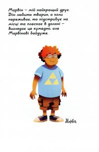 Книга Спадок винахідника — Йенс И. Вагнер #7