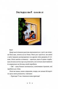 Книга Спадок винахідника — Йенс И. Вагнер #9