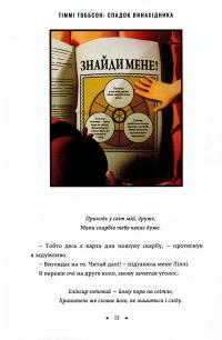 Книга Спадок винахідника — Йенс И. Вагнер #11