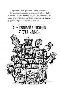 Книга Готель «Пшик». Таємниче вбивство капустою — Рик Питерс #4