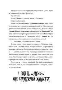 Книга Готель «Пшик». Таємниче вбивство капустою — Рик Питерс #6
