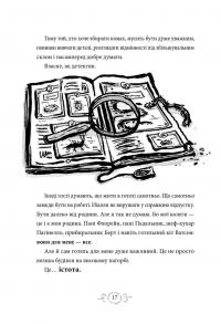 Книга Готель «Пшик». Таємниче вбивство капустою — Рик Питерс #9