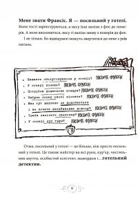 Книга Готель «Пшик». Таємниче вбивство капустою — Рик Питерс #13