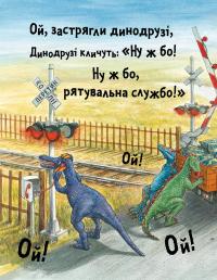 Книга Динослужба порятунку — Пенни Дэйл #7