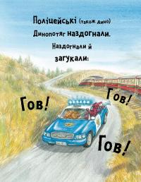 Книга Динослужба порятунку — Пенни Дэйл #9