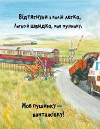Книга Динослужба порятунку — Пенни Дэйл #11