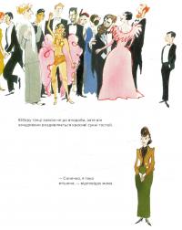 Книга Юбер де ЖИВАНШІ. Для Одрі, з любов’ю — Филип Хопман #5