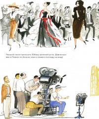 Книга Юбер де ЖИВАНШІ. Для Одрі, з любов’ю — Филип Хопман #10