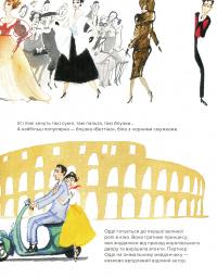 Книга Юбер де ЖИВАНШІ. Для Одрі, з любов’ю — Филип Хопман #11