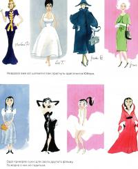 Книга Юбер де ЖИВАНШІ. Для Одрі, з любов’ю — Филип Хопман #12