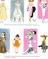 Книга Юбер де ЖИВАНШІ. Для Одрі, з любов’ю — Филип Хопман #13