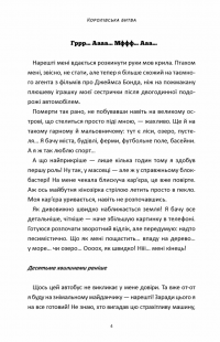 Книга Fortnite. Королівська битва. Книга 1 — Матиас Лаворель #6
