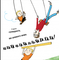 Книга Супертато — Тимоти Напман #8