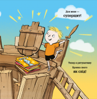 Книга Супертато — Тимоти Напман #11