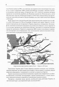 Книга Незавершена війна. Історія протистояння України з Росією в 2014–2015 роках — Александр Сурков #17