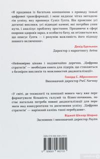 Книга Цифрова стратегія. Посібник із переосмислення бізнесу — Сунил Гупта #2