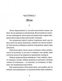 Книга Ел і Ева — Надежда Била #4