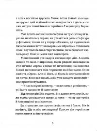Книга Ел і Ева — Надежда Била #5
