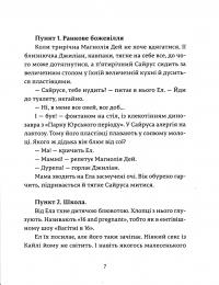 Книга Ел і Ева — Надежда Била #6