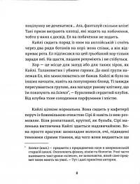 Книга Ел і Ева — Надежда Била #7