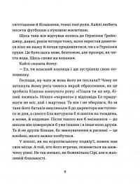 Книга Ел і Ева — Надежда Била #8