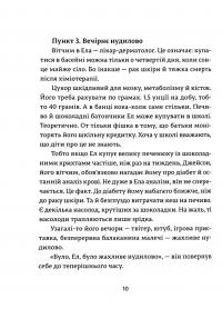 Книга Ел і Ева — Надежда Била #9