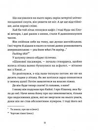 Книга Ел і Ева — Надежда Била #10